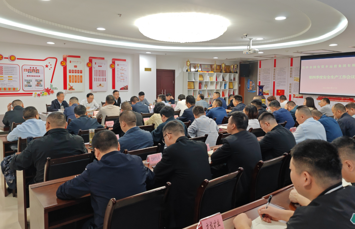 安全生产会议.PNG